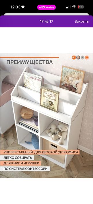 Стеллаж для игрушек и книг