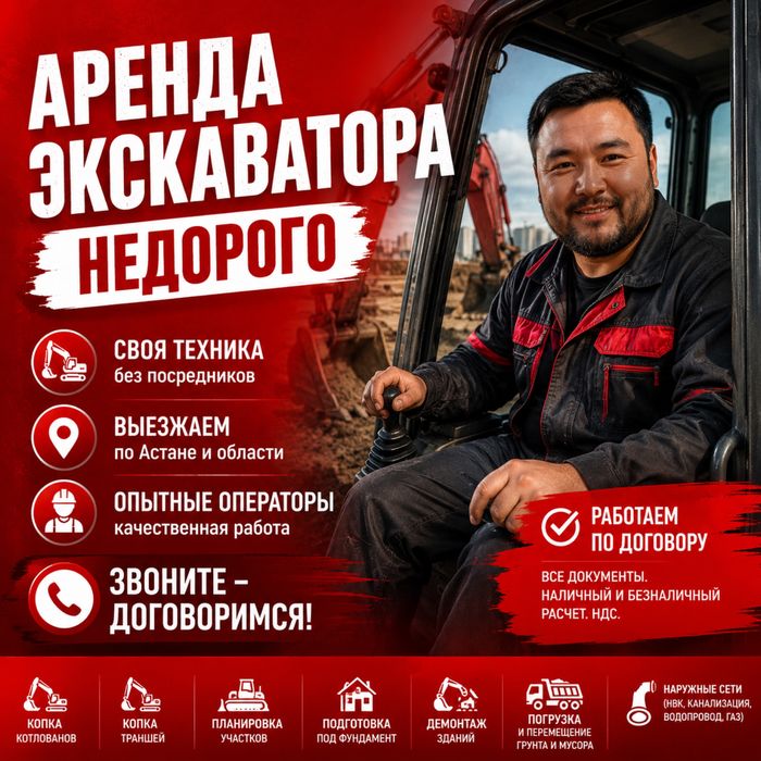 Экскаватор в Астане , канализация , нвк , котлован