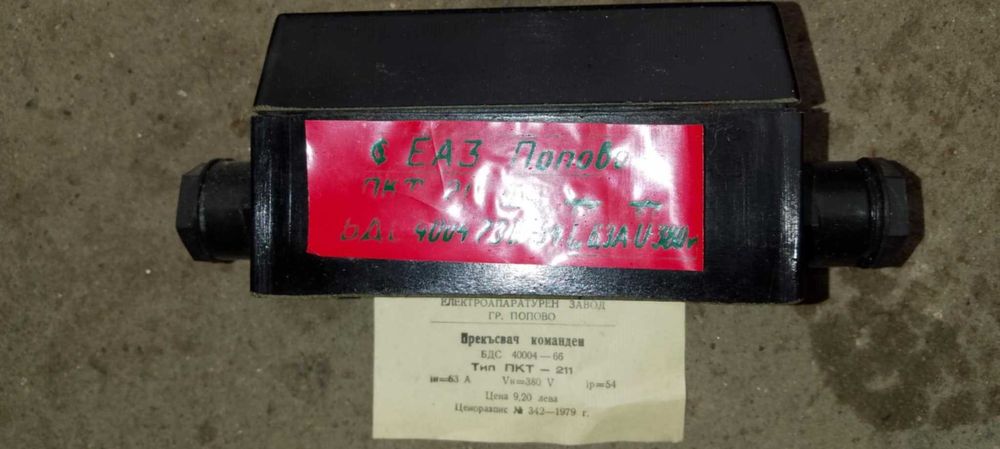 Команден прекъсвач