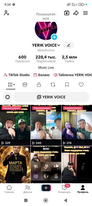 Продам Тик ток акаунт