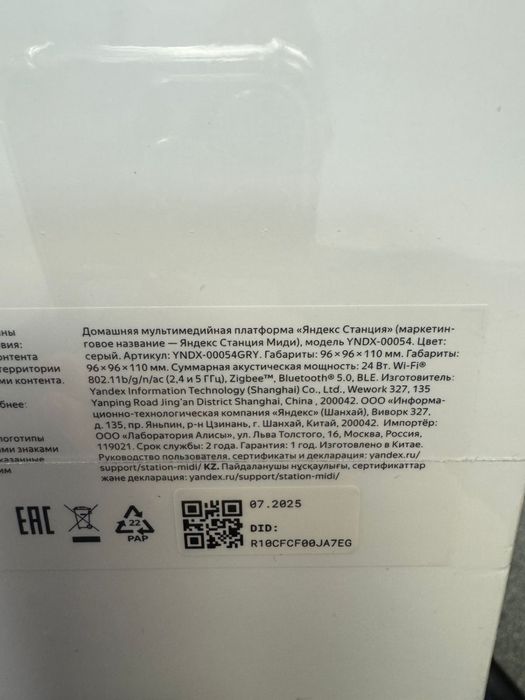 Яндекс станция МИДИ