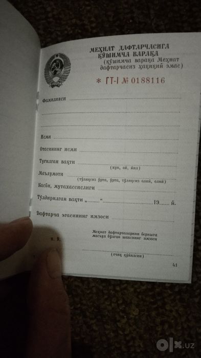 Вкладыш трудовой книжки.