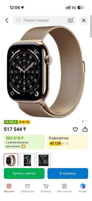 Apple Watch Series 11 Titanium 42 mm Gold