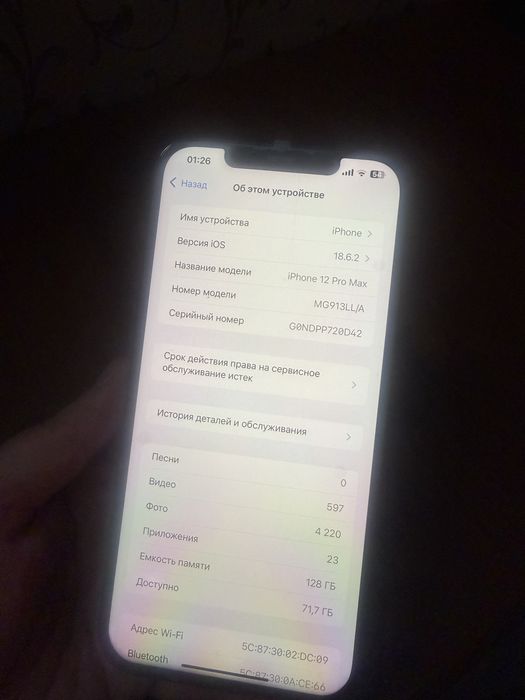 Айфон 12 про макс