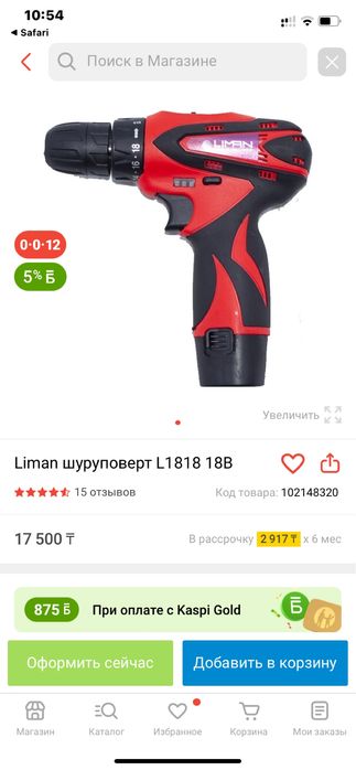 Шуруповерт Liman L1818