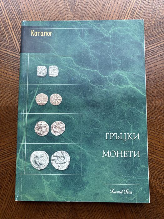 Гръцки монети и техните стойности