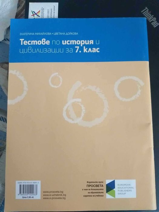 тестове по ИЦ за 7 клас на изд. "Просвета"
