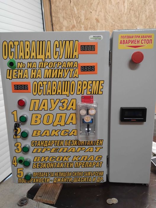 Електроника (контролер) за автомивка на самообслужване