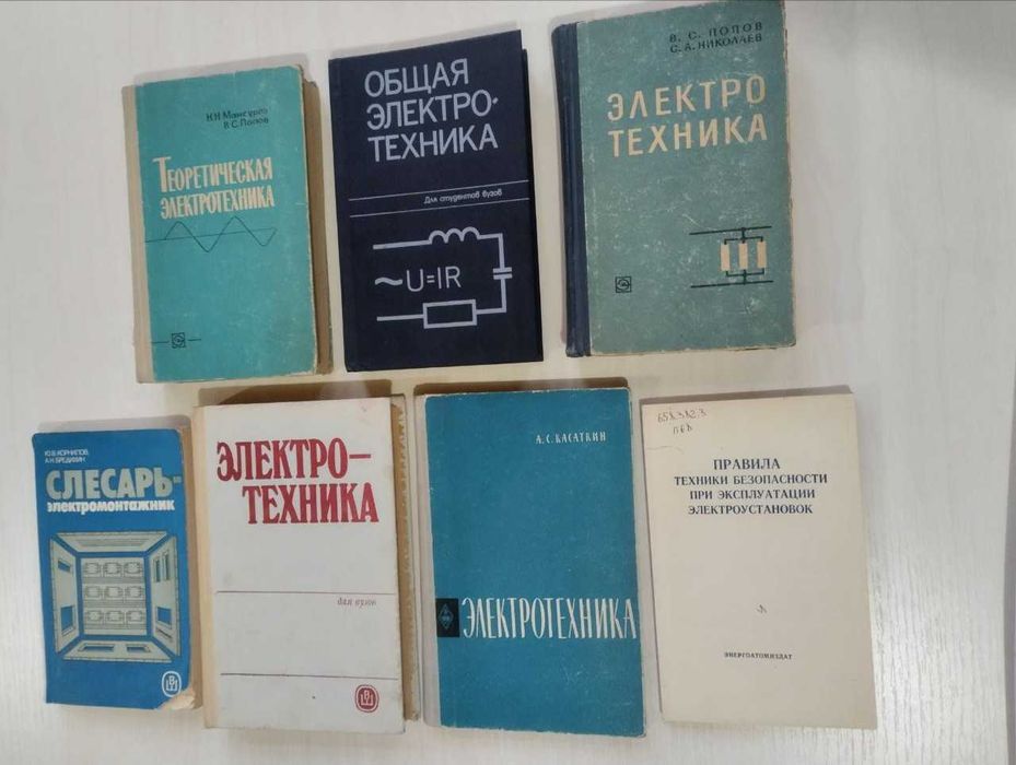 Книги по радиоэлектронике и электротехнике (СССР)