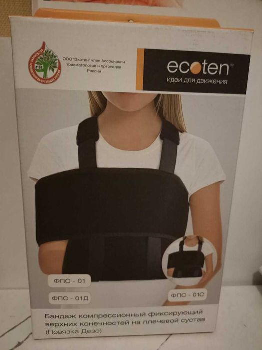 Бандаж на плечевой сустав