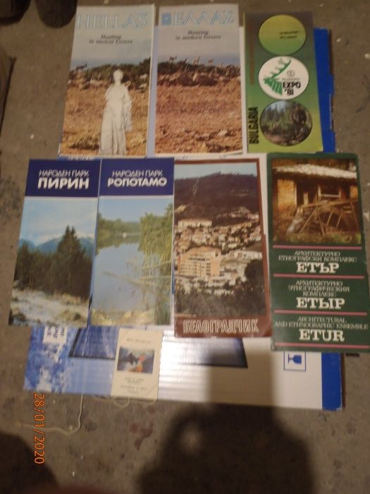 АРХИВНИ пощенски картички и брошури от 60,70 и 80-те години.