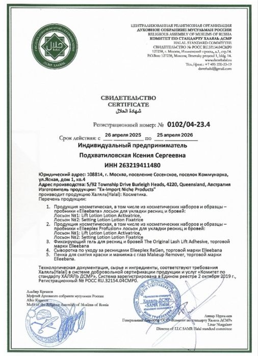 Состав ламинирование ресниц и бровей