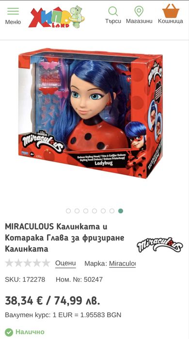 MIRACULOUS Калинката - Кукла / Глава за прически