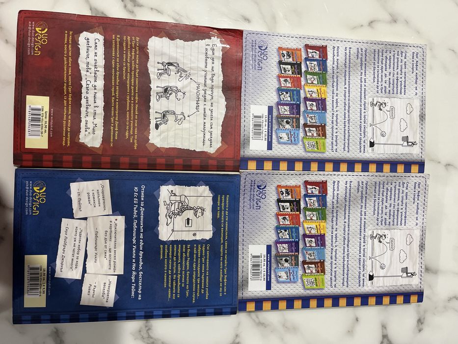 Дневникът на един Дрън първа втора и трета част