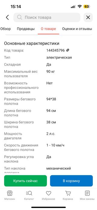 Продам беговую дорожку