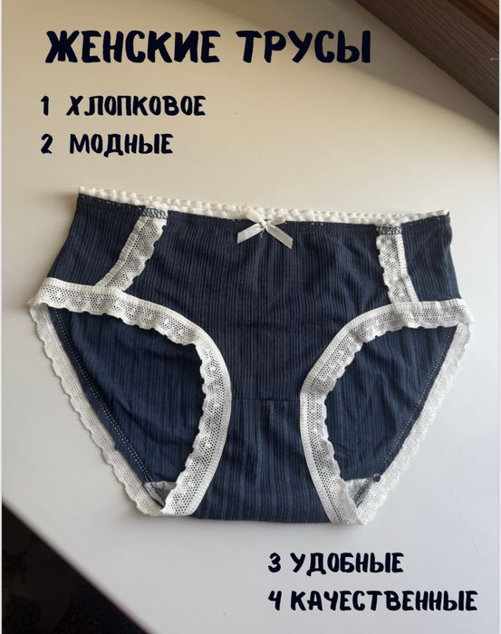 Женские хлопковые трусики - мягкие и удобные. Ayollar ichun paxtali ic