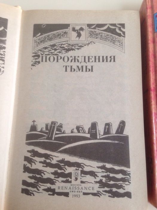Книги /ужасы/