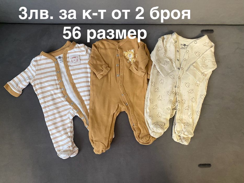 Бебешки дрешки за близнаци новородени