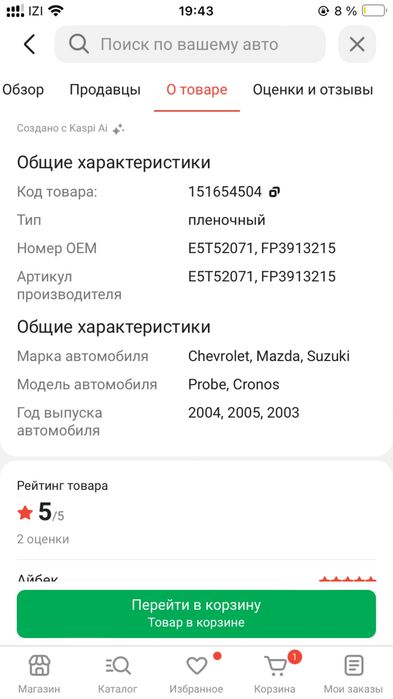 Продам ДМРВ на мазду срочно