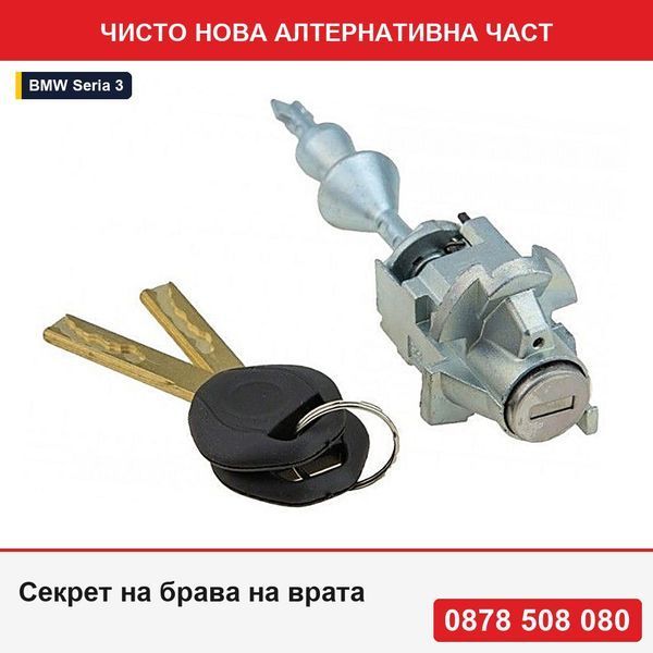 Секрет на брава на врата за Bmw Серия 3 E90 2005-, патрон ляв+ключ, 51217162427 - БМВ
