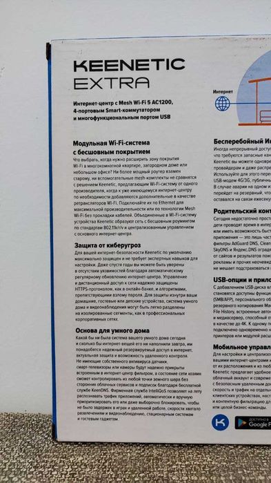 WiFi роутер Keenetic Extra AC1200 (KN-1713)