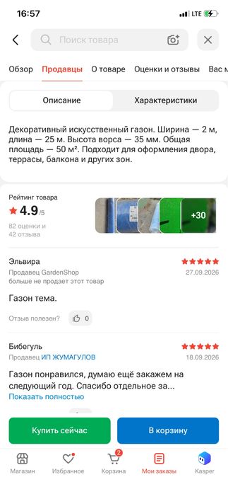 Искуственный газон