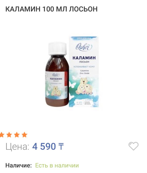 Каламин лосьон
