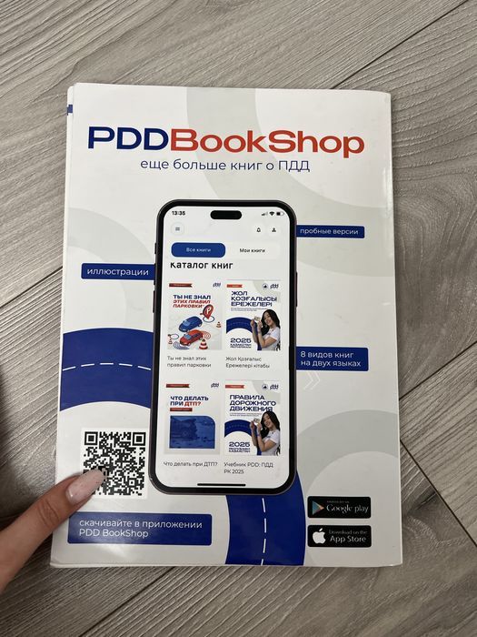 Книга правил пдд