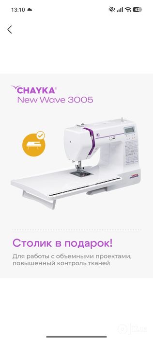 Tikuv mashinkasi sotiladi.Chayka Wave 3005.