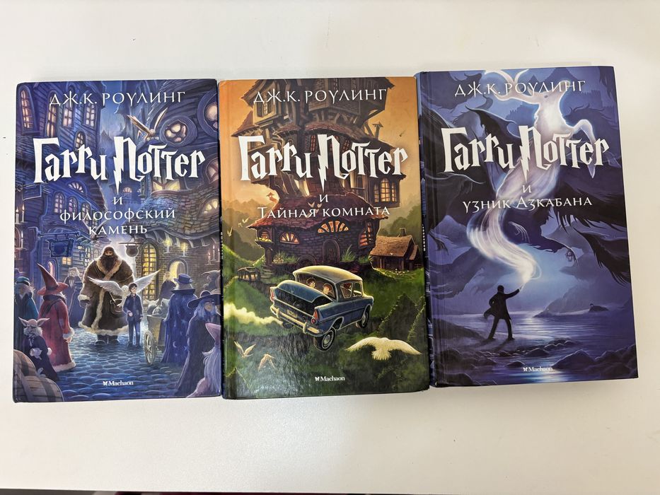 Книги Гарри Поттер цена за все 3 части