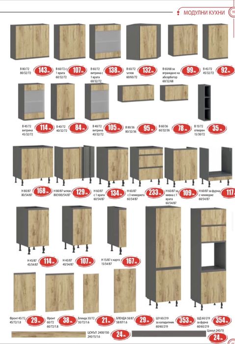 Модулна кухня Lusil