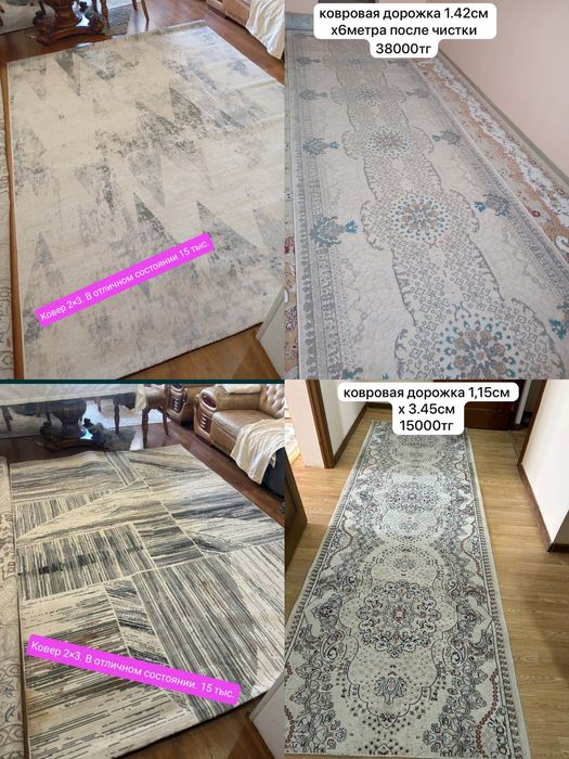 Ковер 2.5×4.2×3.3×4