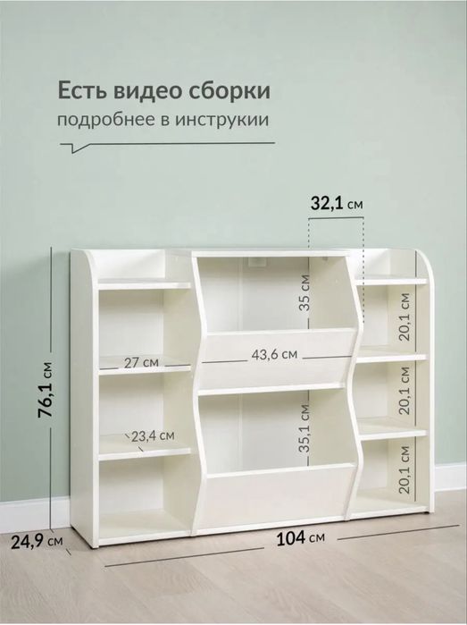 Стеллаж для детей