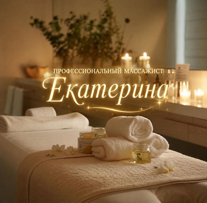 Оздоровительный массаж