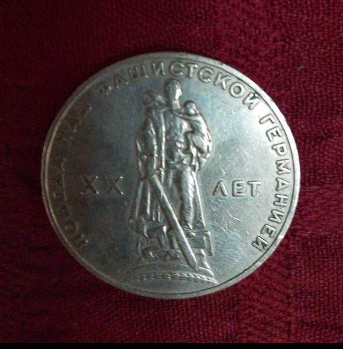 Деньги СССР для коллекции