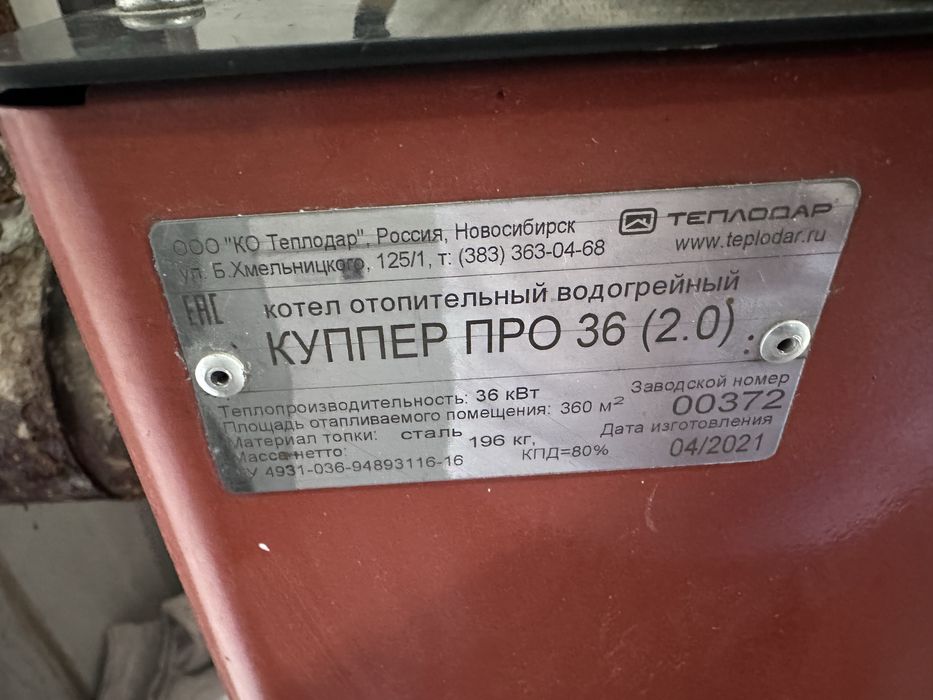Котел Куппер про 36