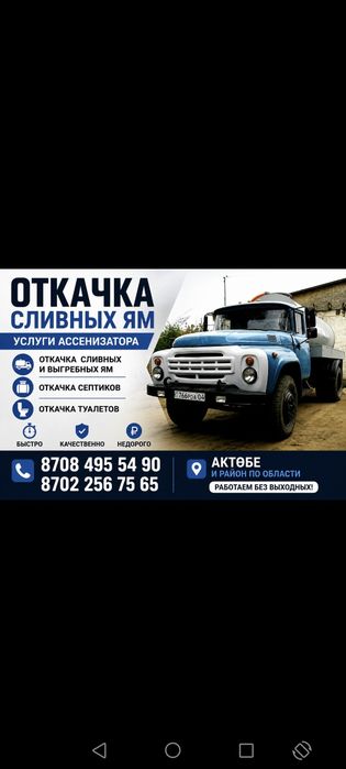 Откачка септиков.откачка сливных ям. Зил 7куб