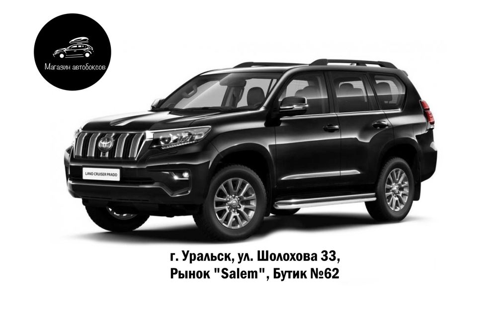 Защита порогов 51 мм для TOYOTA LC PRADO 150 от 2013 г.в.