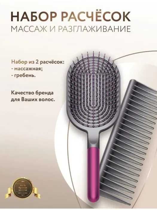 Расческа Дайсон Dyson ОРИГИНАЛ 100% профессиональный набор Dastavka