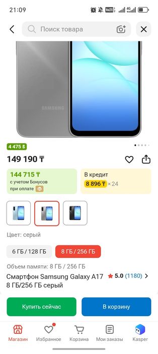 Самсунг А17 ЕАС запичатно