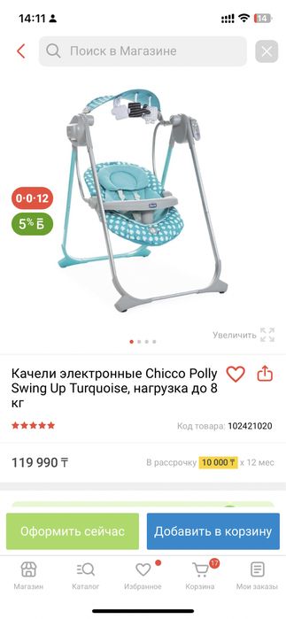 Продам качели шезлонг