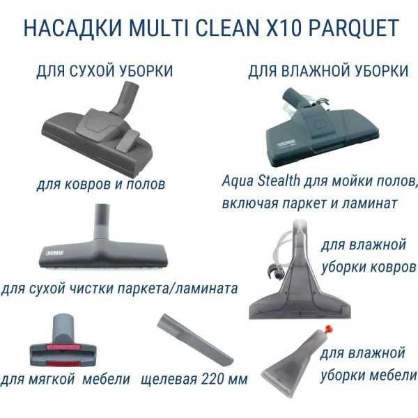 THOMAS Моющий пылесос 788 577 MULTI CLEAN X10 PARQUET|Высшее качество!