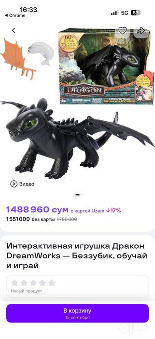 Интерактивная игрушка Беззубик из мультфильма как приручить дракона