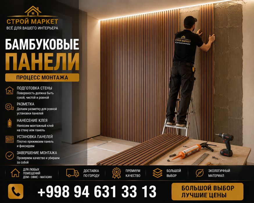 Бамбуковые панели | Декоративные рейки | Большой выбор