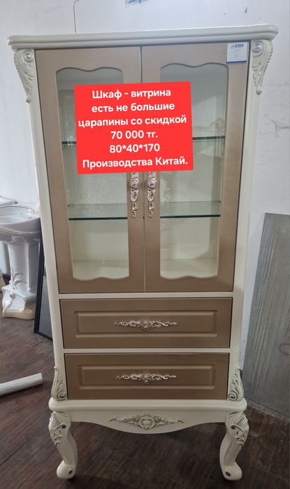 Шкаф-витрина. Распродажа  с витрины.