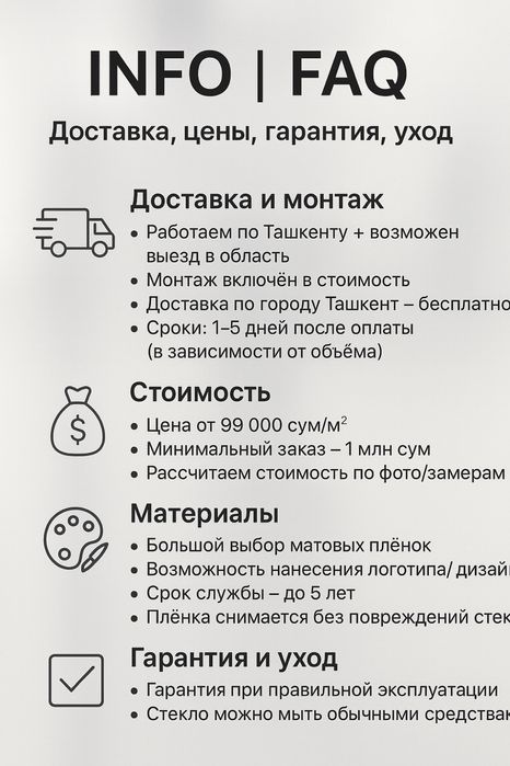 Поклейка матовой пленки | реклама на туманке | TUMANKA.UZ