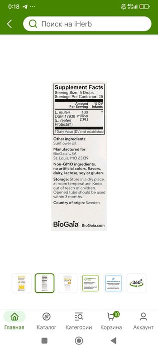 BioGaia пробиотик для детей 0-36месяцев срок 2027год