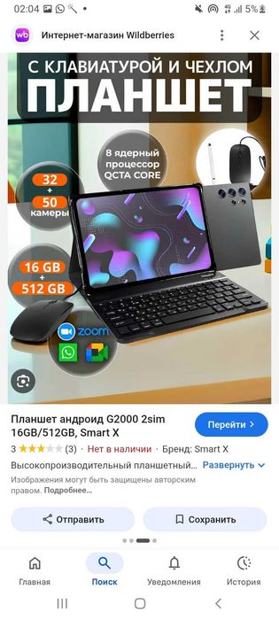 Срочно продам новый планшет