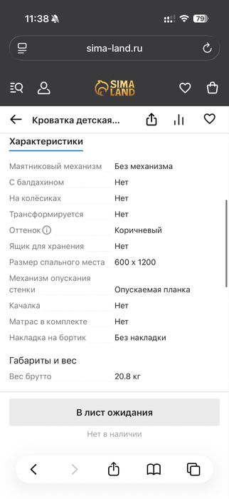 Кроватка ИКЕА 60 на 120