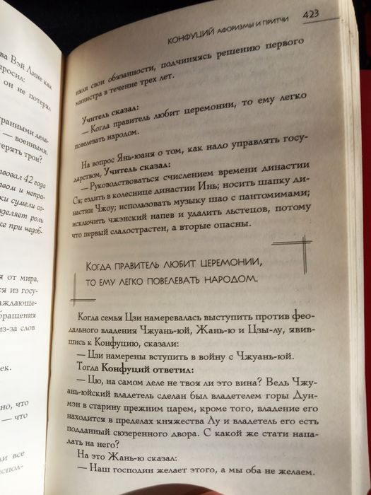 Большая книга восточной мудрости